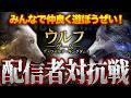 【最強狼王決定戦】中間発表みんなで見るぞ！『最強ギルド』をみんなで作りたい！『闇の帝王軍』にご入隊して共に闘おうぜ！！【#ウルフゲーム】
