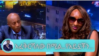 አፈቅርሻለው በሚል ግለሰብ በደረሰባት አደጋ የሁለቱንም አይኗቾን ብርሀን ያጣችው ወጣት | Seifu on ebs