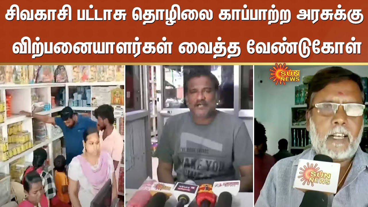 Sivakasi | Crackers | Diwali | Sales | Online Shopping | Sun News
