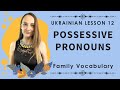 Ukrainian Possessive Pronouns + Family Vocabulary | Ukrainian lesson 12