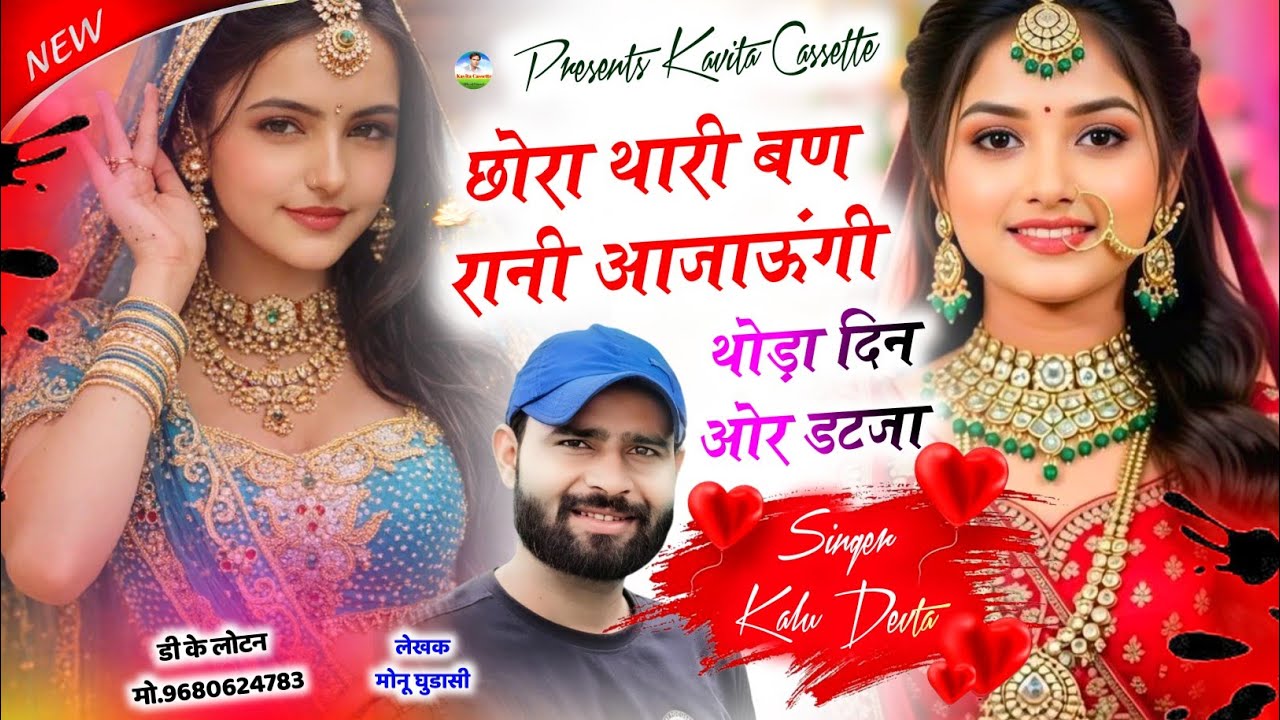 Song {3805} इंस्टा ट्रेंडिंग सोंग | Kr Devta Dj Song | छोरा थारी बण रानी आजाऊंगी थोड़ा दिन ओर डटजा
