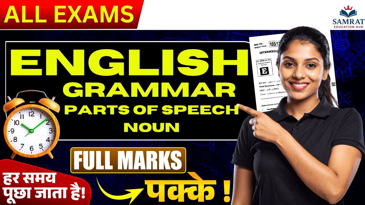 🔥 Noun कभी नहीं भूलोगे! 🤯 | Parts of Speech  Easy Tricks | Success Batch | Samrat Education Hub |