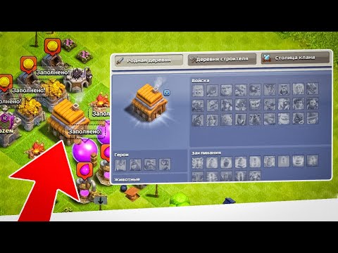 Видео: ЕДИНСТВЕННЫЙ АККАУНТ БЕЗ КАЗАРМ В CLASH OF CLANS 😦