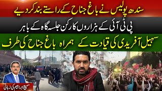 Download Lagu All routes to Bagh-e-Jinnah blocked Thousands of PTI workers reach outside MP3