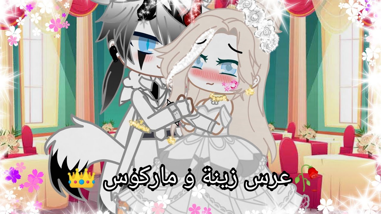 #يوميات قاشا #(عرس زينة و ماركوس) 👰🏻🤴🏻👑💕