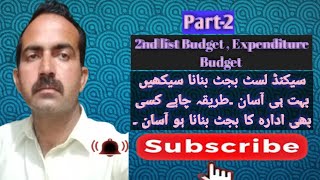 2nd list budget part-2 |  سیکنڈ لست بجٹ   |  expenditure budget | school education