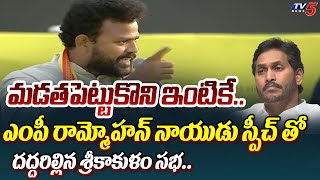 TDP MP Ram Mohan Naidu POWERFUL SPEECH at Chandrababu Srikakulam Ra Kadali ra Meeting | TV5 News