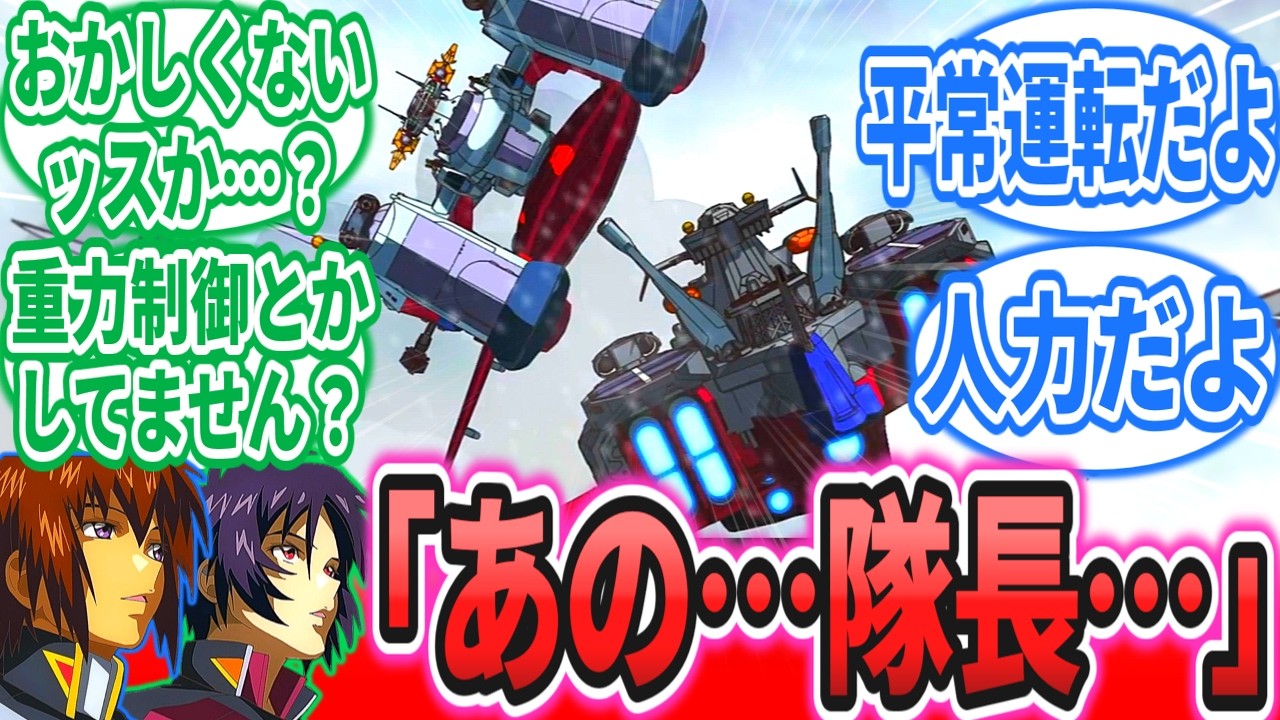 【SEED】シン「初めて知ったんですけど、アークエンジェルって…」に対するネットの反応集【機動戦士ガンダムSEEDFREEDOM】マリュー・ラミアス｜アーノルド・ノイマン｜アークエンジェル