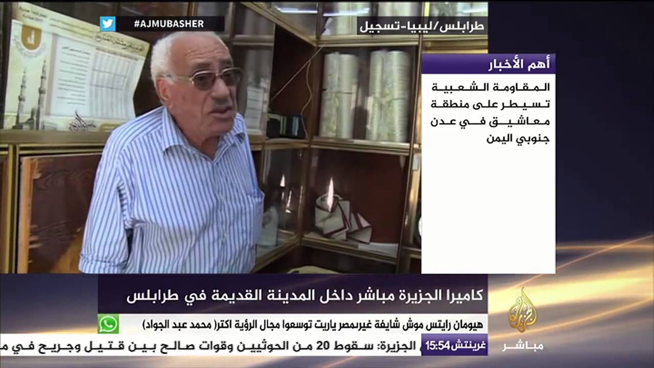 كاميرا الجزيرة مباشر داخل المدينة القديمة في طرابلس