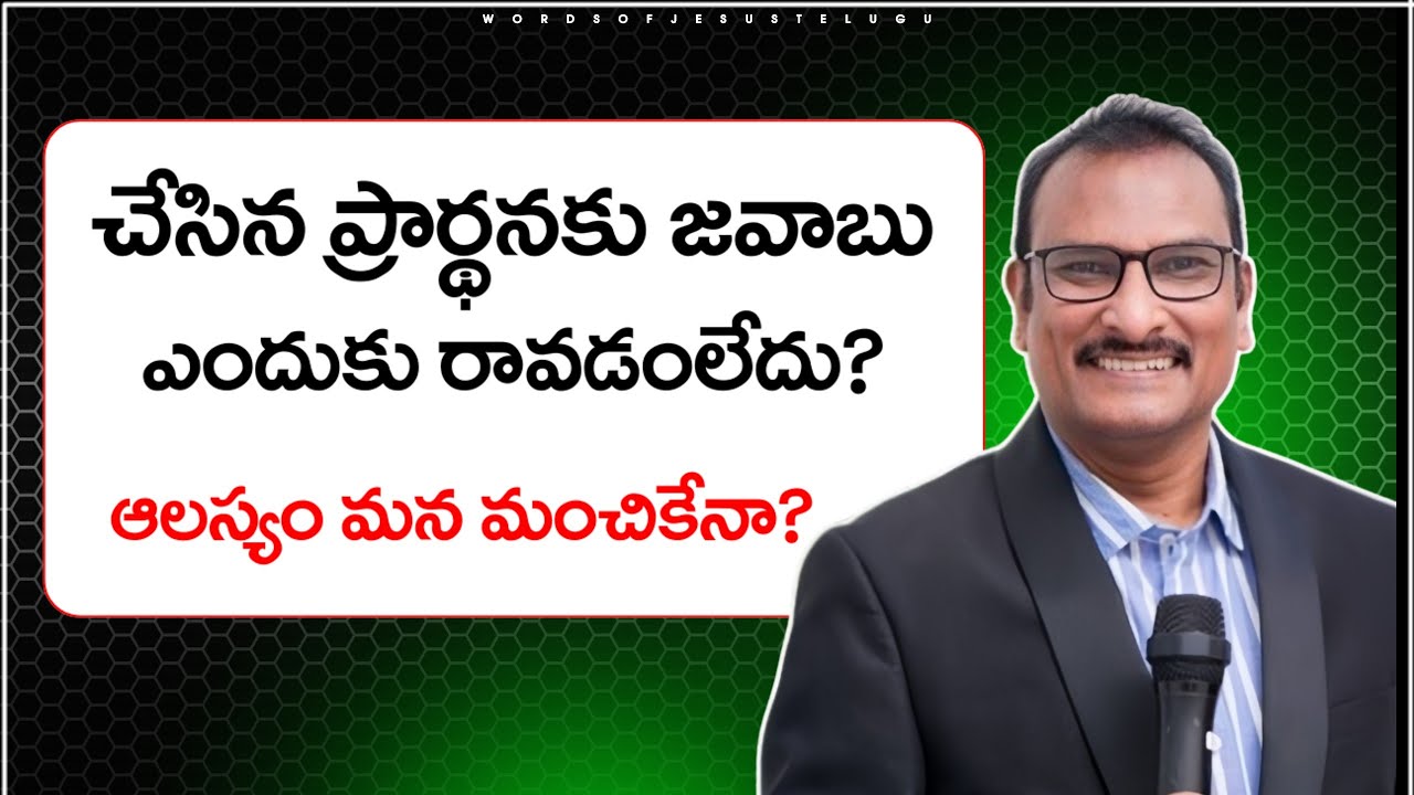 జీవితములో ఆలస్యం మన మంచికేనా? | edward williams messages | edward williams kuntam messages