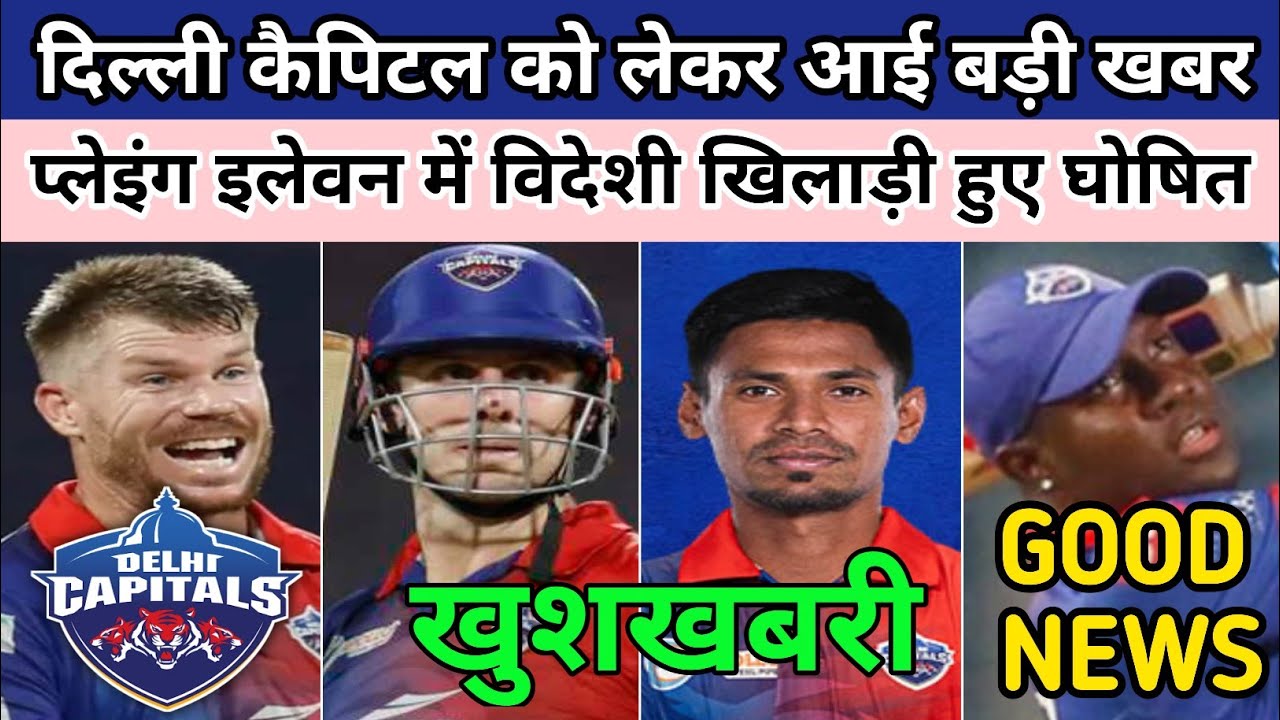 IPL 2023 News - 3 Big News For Delhi Capitals Before IPL 2023 | New Playing XI | IPL 2023