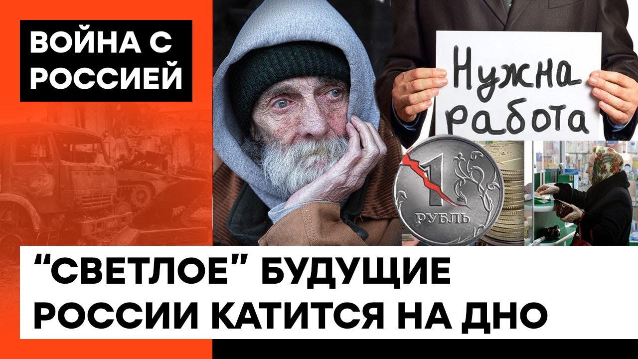 Бедность в России. Россия катится в великое будущее. Бедность в России 2022. Кто спас от голода и нищеты шаляпина