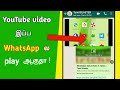 WhatsApp new BIG update | YouTube in WhatsApp | Tamil blaster