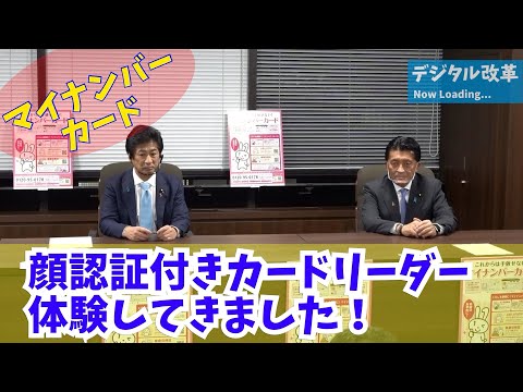 マイナンバーカード顔認証付きカードリーダーデモ_20201102_字幕修正版