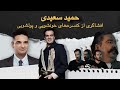 بازیچه شدن ۲۰ میلیارد تومنی شجریان برای کنسرت فریب و خونشویی 