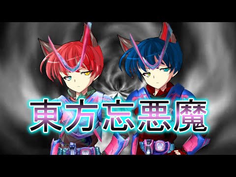 【ゆっくり茶番劇】東方忘悪魔二章 第六十話OP