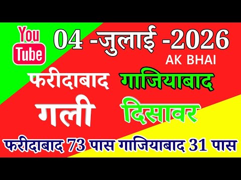 04.JULY.2026 | Gali Disawar Faridabad Ghaziabad single jodi number 2026 | AK BHAI