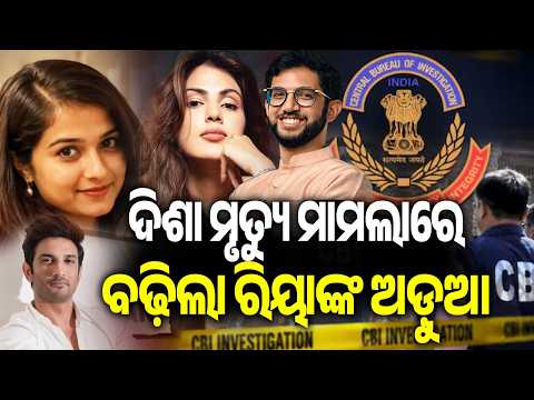 CBI registers FIR in Disha Salian death case, begins probe after Bombay HC order | Kalinga TV