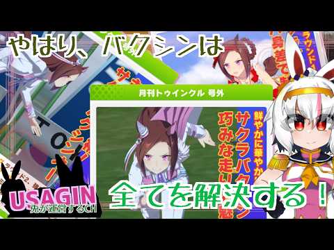 【魔改造サクラバクシンオー皆勤賞】チャンピオンズミーティングLong260727【うさぎが運営してるVtuber】