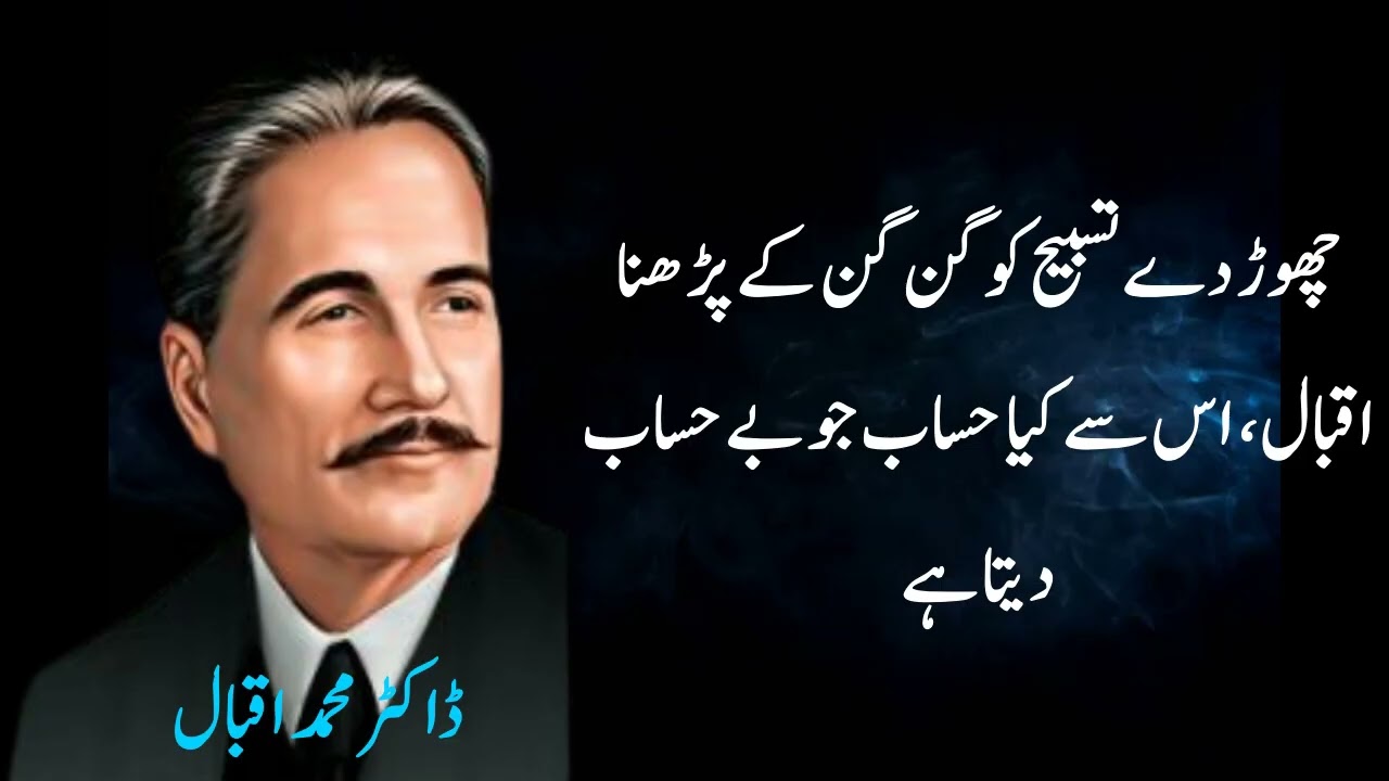 Quotes of  Allama Iqbal    Allama Iqbal   allama iqbal shayari   allama iqbal quotes