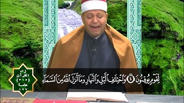 زاد القرآن 315 | سورة الدخان من الآية 25 حتى الآية 15 من سورة الجاثية