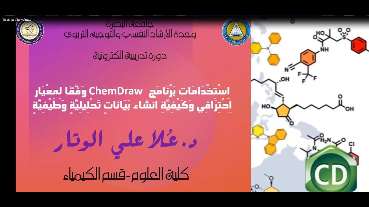 تدريب على برنامج كيم درو / تقديم الدكتورة علا الوتار