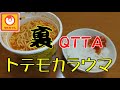 【ラーメンライス】マルちゃん「裏QTTAエクストラホットチーズ味(期間限定)」【ASMR】【飯テロ】