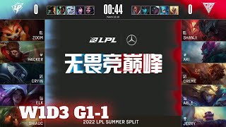 UP vs OMG - Game 1 | Week 1 Day 3 LPL Summer 2022 | Ultra Prime vs Oh My God G1