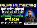 प्रतियोगिता दर्पण मार्च 2026 | Current Affairs March 2026 |खेलकूद एवं स्मरणीय तथ्य | BPSC UPPSC JPSC
