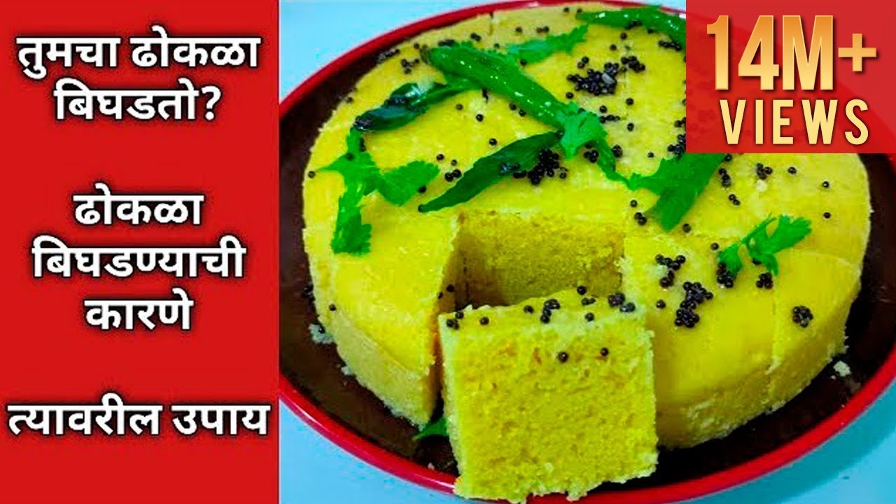 मार्केटसारखा खमण ढोकळा बनवण्याची परफेक्ट रेसीपी। Khaman Dhokla Recipe । Sarita's Kitchen मराठी