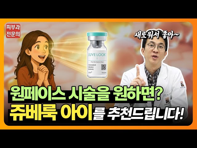 쥬베룩아이 총정리! 기존 쥬베룩과 비교까지!!? #쥬베룩아이 #쥬베룩 #스킨부스터