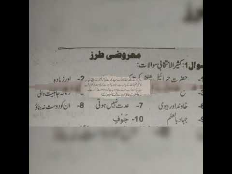 10th Islamiat Solved