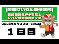 (2026/05/30) 函館新聞社杯争奪戦&レバンガ北海道カップ 1日目|函館競輪