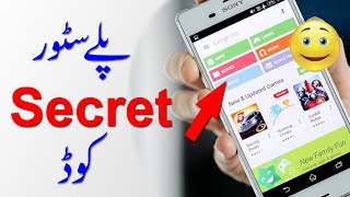 Play Store very Secret Setting Code in Simple Method  || Everything Online screenshot 5