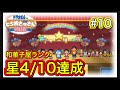 # 10 「!」発生させながら順調に進める【ドラえもんのどら焼き屋さん物語】