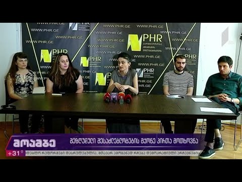 შეზღუდული შესაძლებლობების მქონე პირთა მოთხოვნა