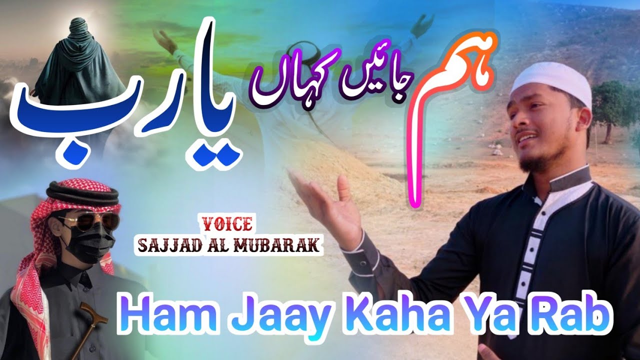 New Kalam Mp3  ham jaay kaha ya rab inta hi batana hai  Ramzan Special Naat Sajjad Al Mubarak