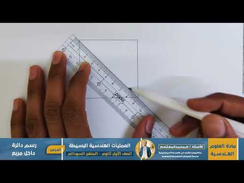 رسم دائرة داخل مربع