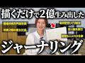 【書く習慣】２億を生み出した「ジャーナリング法」と人生が変わる目標の立て方｜計画ルーティーン、目標設定、在宅ワーク