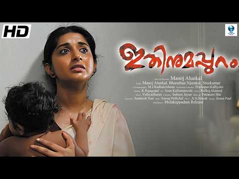 Ithinumappuram - Malayalam Full Movie || Meera Jasmine & Riyaz Khan || Malayalam Drama Movie
