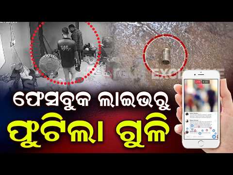 Bhubaneswar Bharatpur Firing: Clash Over Live Video, 5 Injured | Argus News