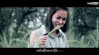 Miniatura de vídeo de "သၢႆၼမ်ႉ - ဢမ်ႇၶႂ်ႈၼႄး (Official MV) จายสายน้ำ - อ่ำไค่แน (TaiMusic)"