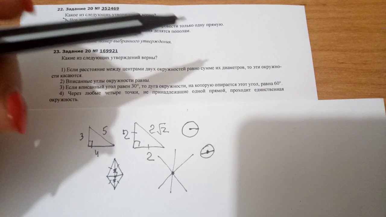 Задания экзаменов по математике 2024. ОГЭ по математике верные утверждения. 20 Задание ОГЭ. Правильное оформление ОГЭ 20 задания. Правильные и неправильные утверждение по математике ОГЭ 19 задание.