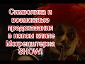 Символика и возможные пророчества в новом клипе Моргенштерна на песню SHOW #моргенштерн #SHOW