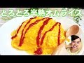 【友加里】とろとろ半熟オムライス-Omelette rice  Amenity-