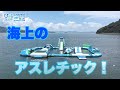 海で遊ぶ!楽しむ!最新マリンスポーツ 日本財団 海と日本PROJECT in くまもと 2020 #15