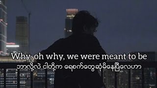 Why not me? - Enrique Iglesias | Myanmar Subtitles (Lyrics)