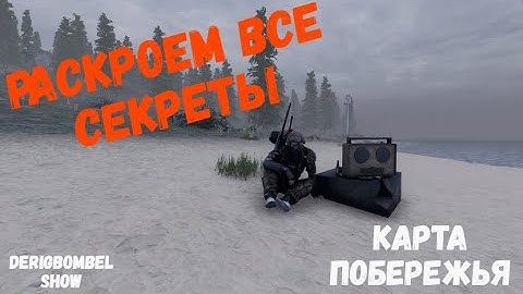 WILL TO LIVE | Карта побережья | Все секреты локации