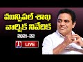 Live: Minister KTR participating in launch of annual report 2021-22 at HCGL
