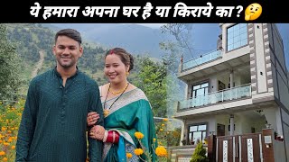 कय दहरदन म हमर अपन घर ह?आप सभ लग क यह सवलSajwanvlogmonikabhandari